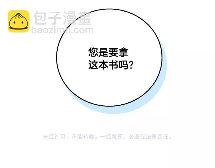 第25话 您要拿这本书吗？113