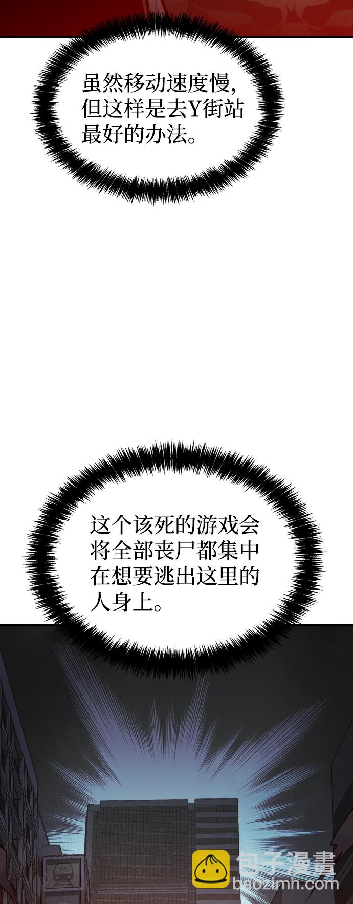 [第69话] Y街站，丧尸生存战（3）79