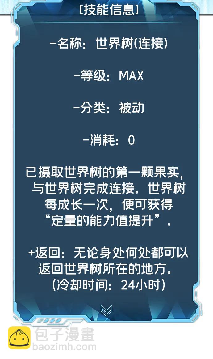 [第103话] W市的世界树-322