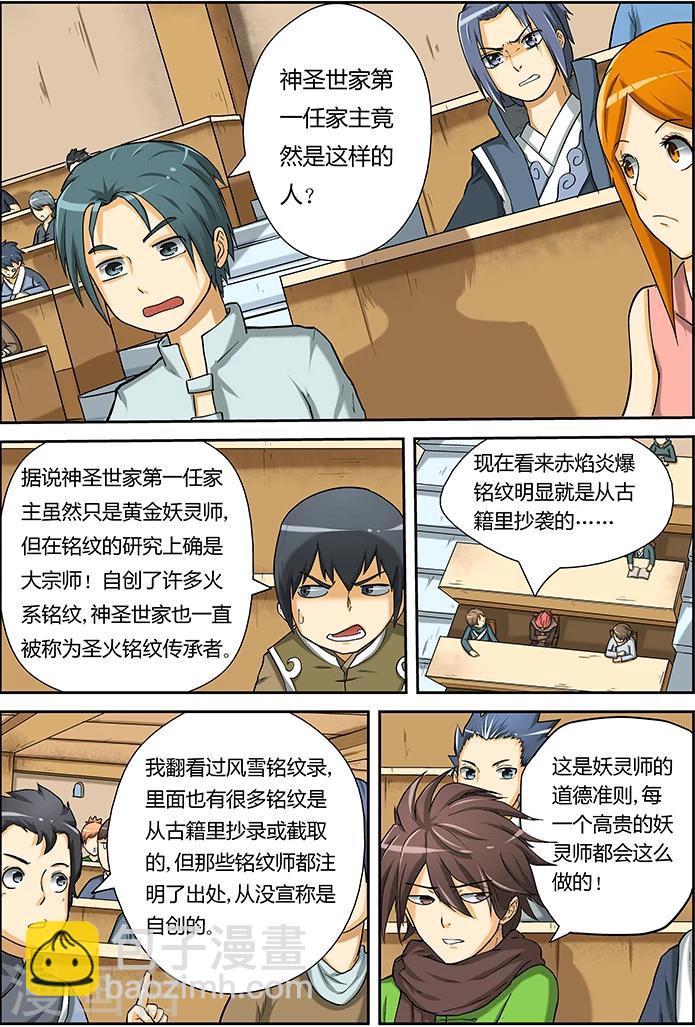 第13话 抄袭？？8