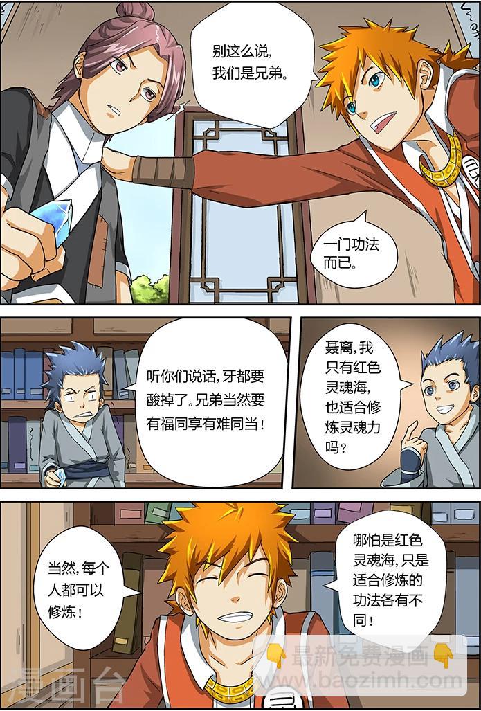 第16话 顶级功法!5