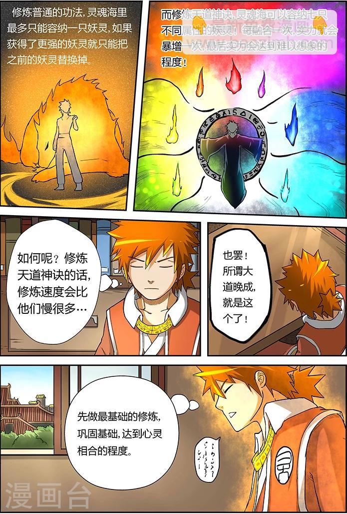 第17话 天道神诀2