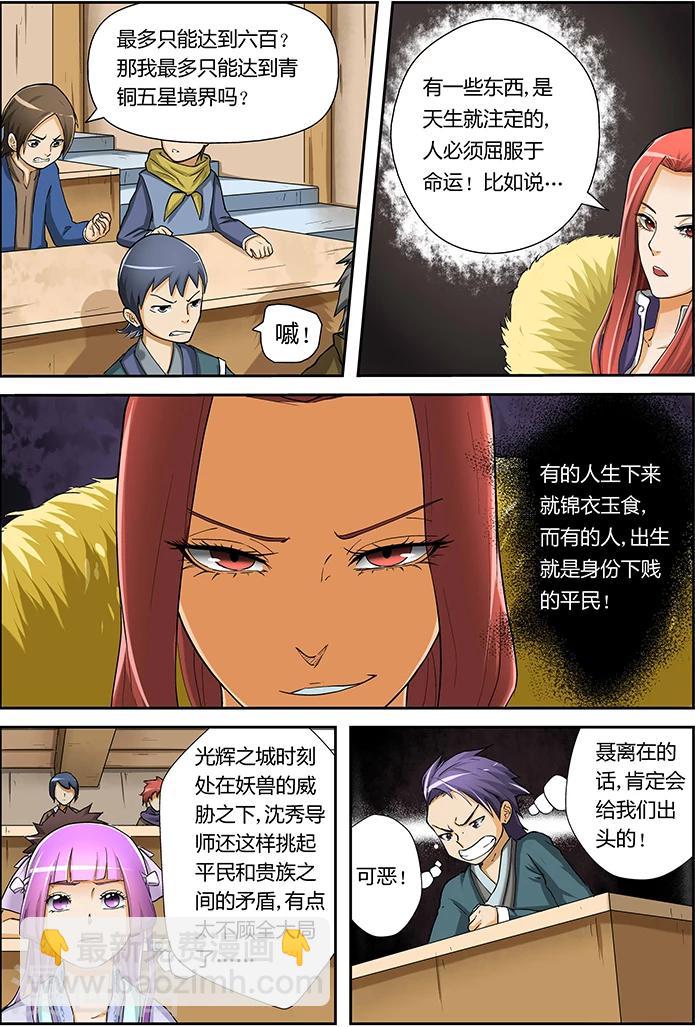 第17话 天道神诀7