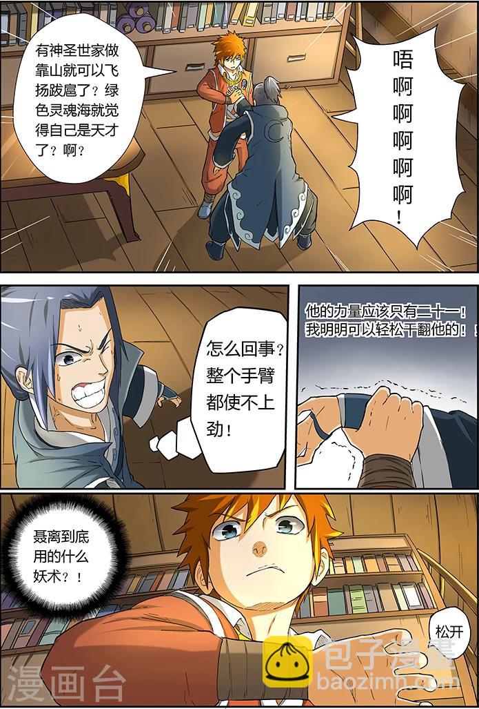 第21话 聂离会妖术？4