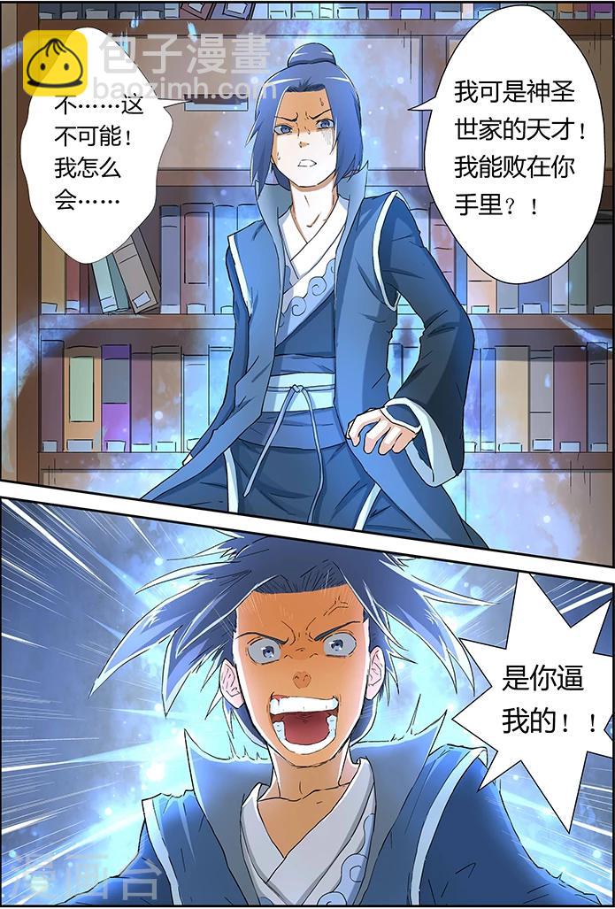 第21话 聂离会妖术？7