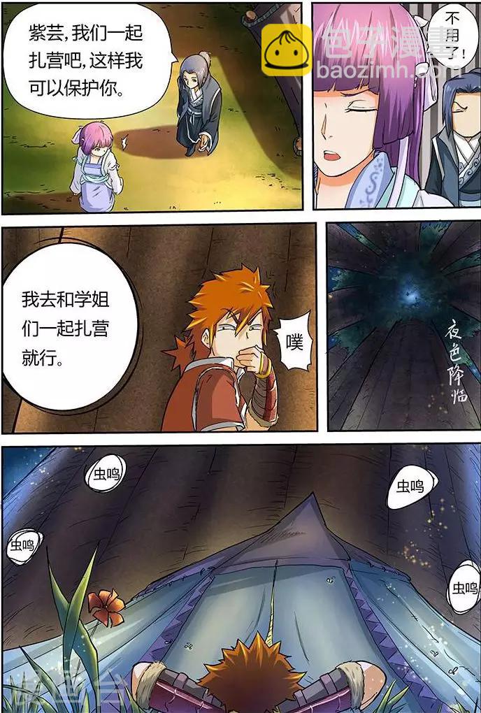 第39话 翼龙世家！1