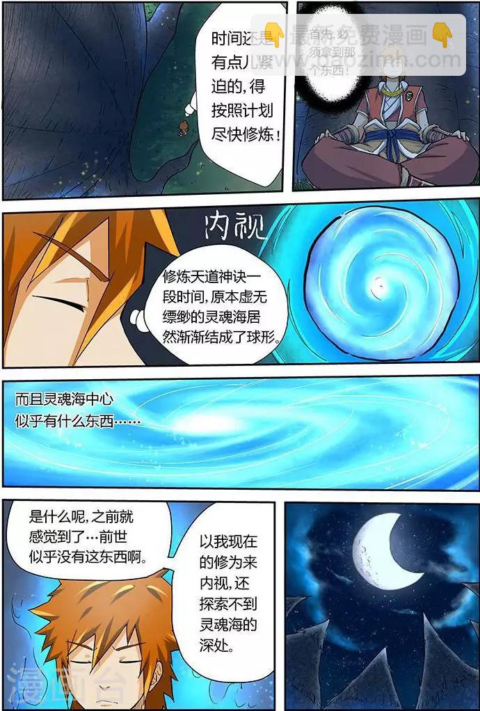 第39话 翼龙世家！4