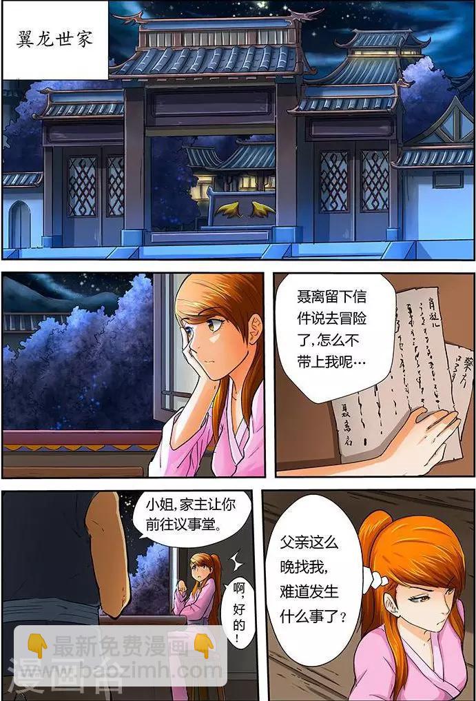 第39话 翼龙世家！5