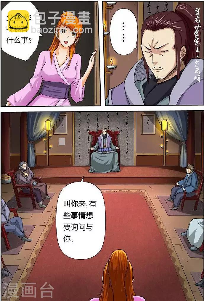 第39话 翼龙世家！6