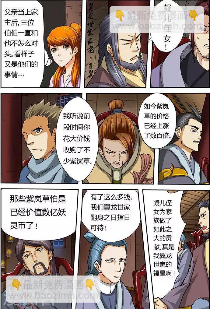 第39话 翼龙世家！7