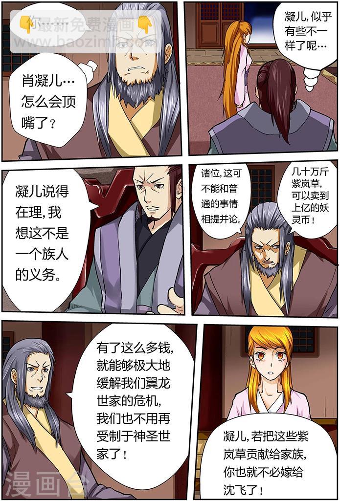 第40话 紫岚草的去处！2