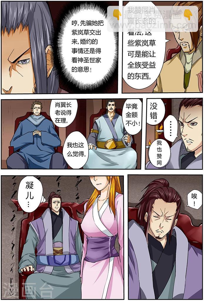 第40话 紫岚草的去处！3