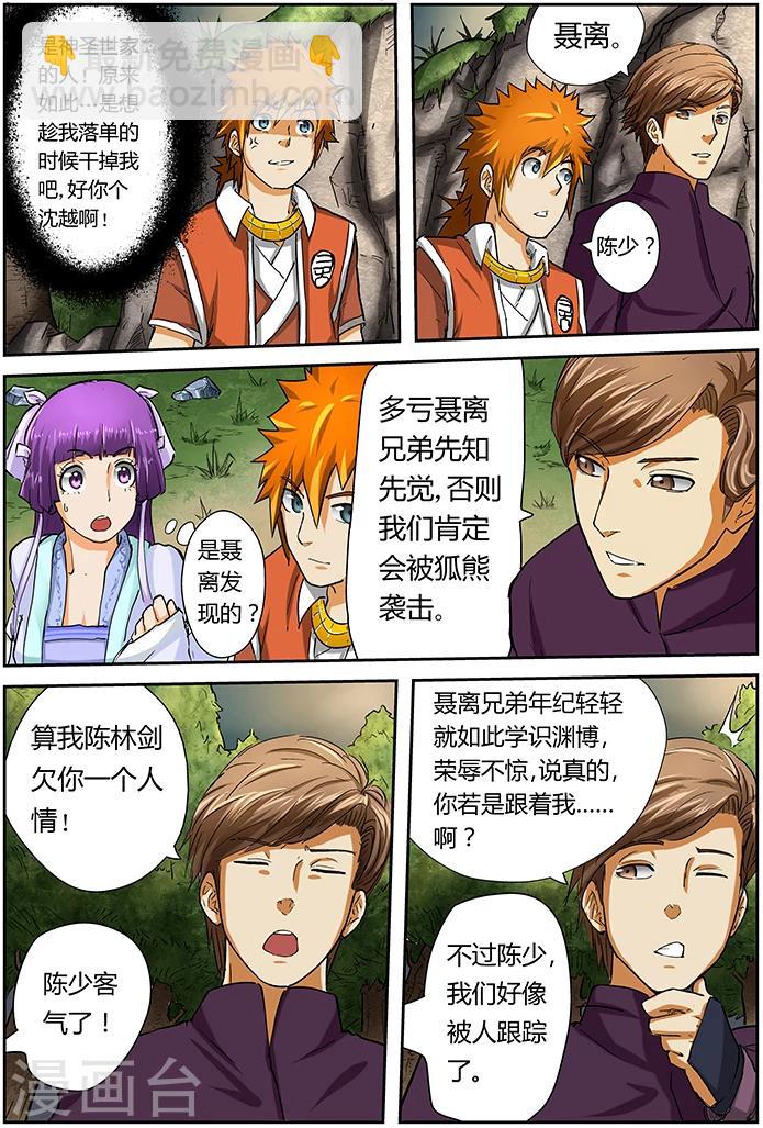 第43话 神圣世家的追踪！2