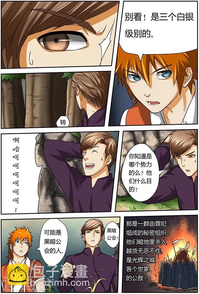 第43话 神圣世家的追踪！3