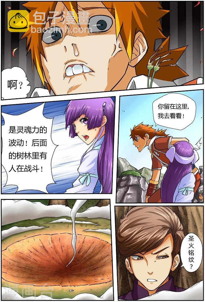 第43话 神圣世家的追踪！6