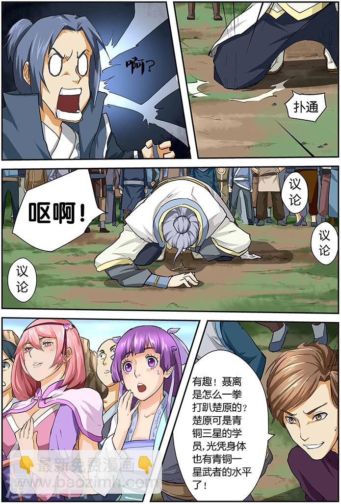 第46话 第一招！6