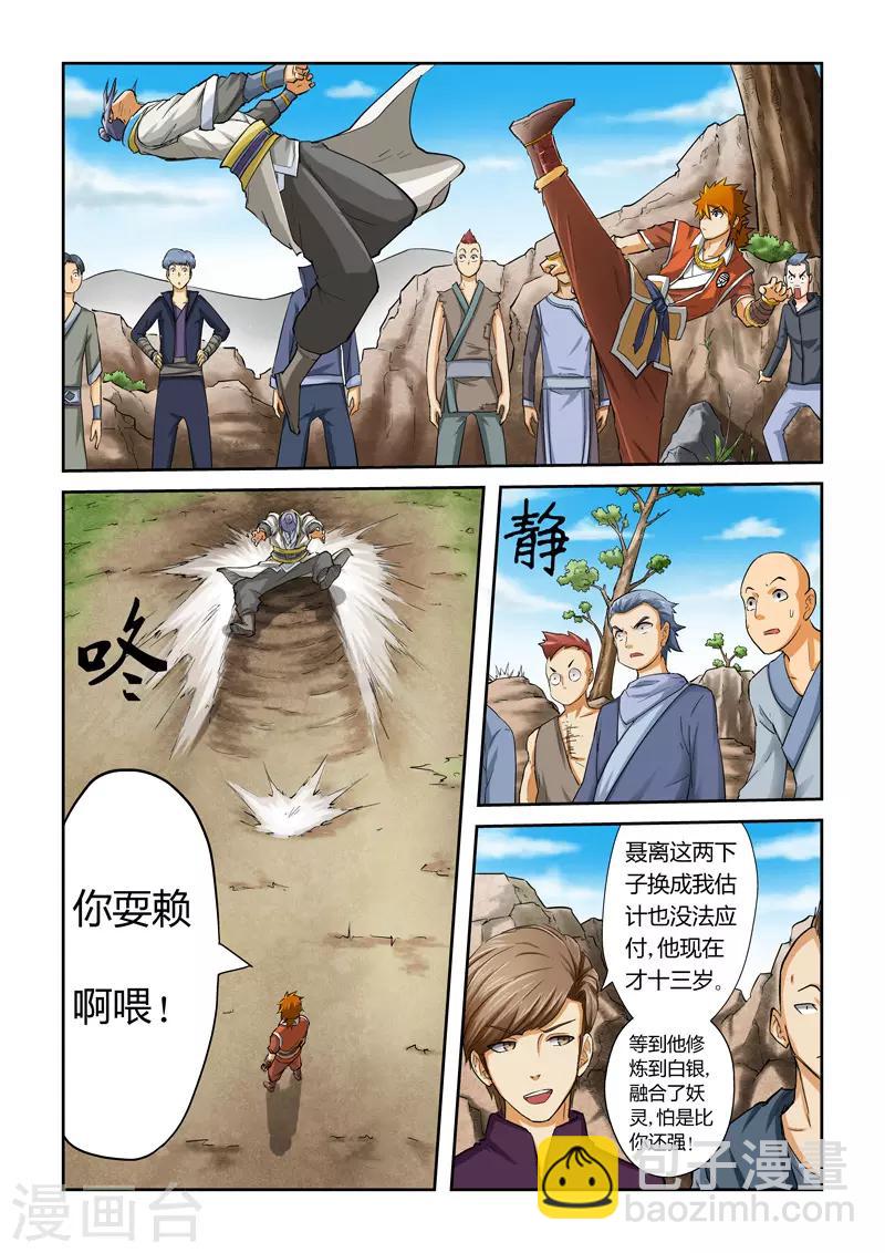 第47话 楚原的反击！4