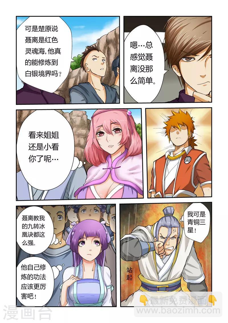 第47话 楚原的反击！5