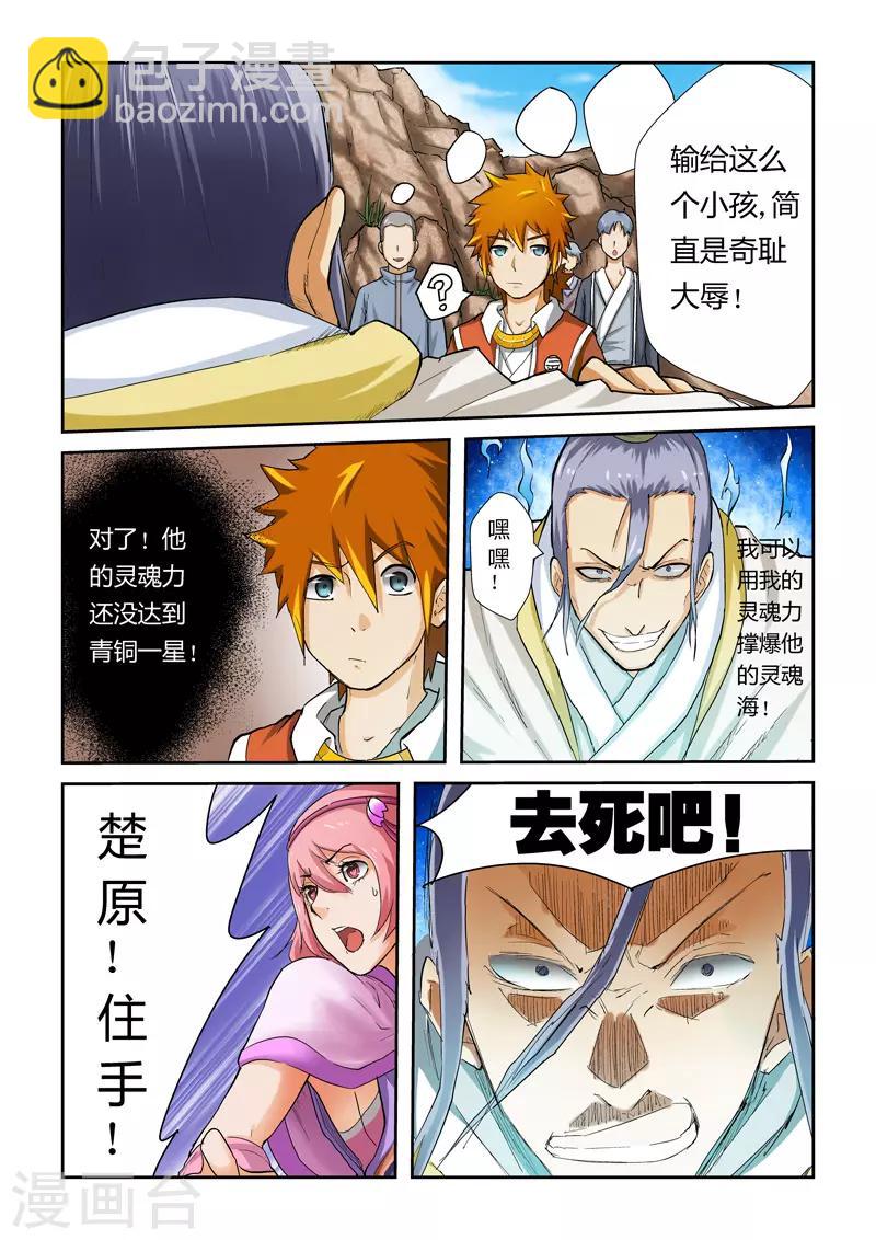 第47话 楚原的反击！6