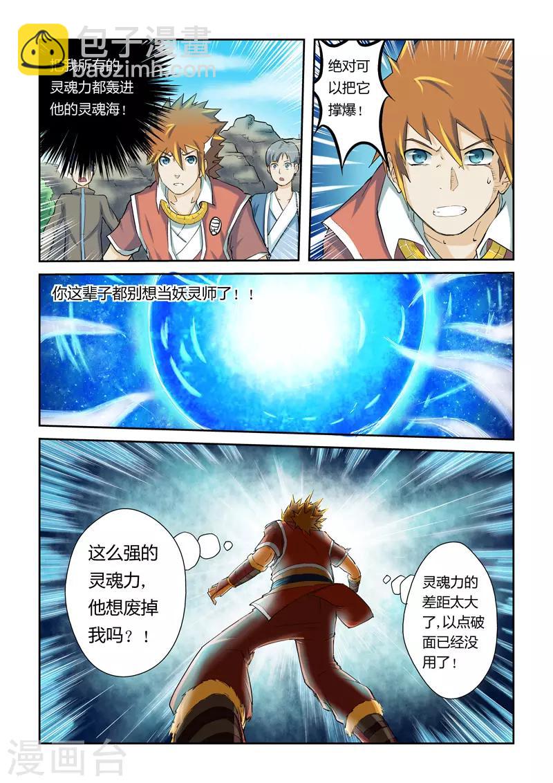 第47话 楚原的反击！7