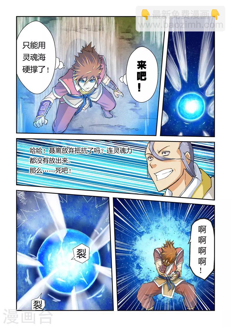 第47话 楚原的反击！8