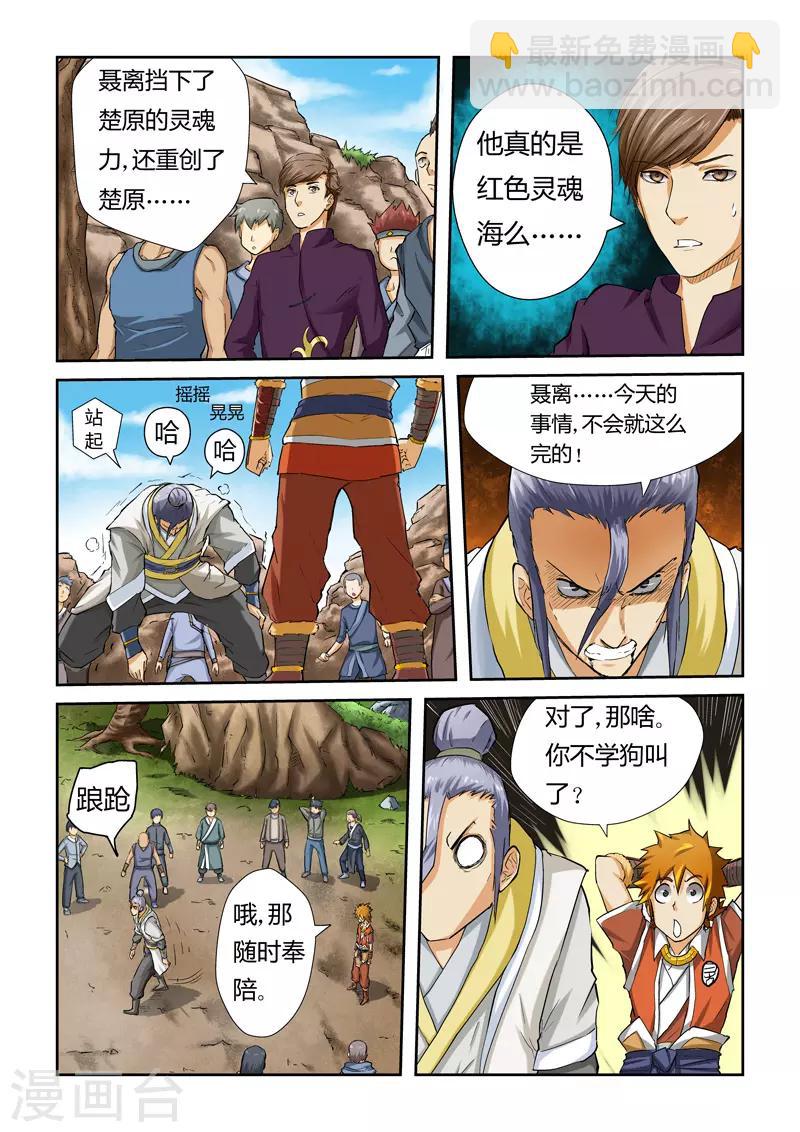第49话 雪樱妖灵2