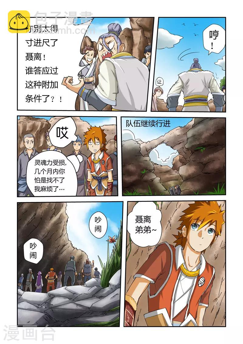 第49话 雪樱妖灵3