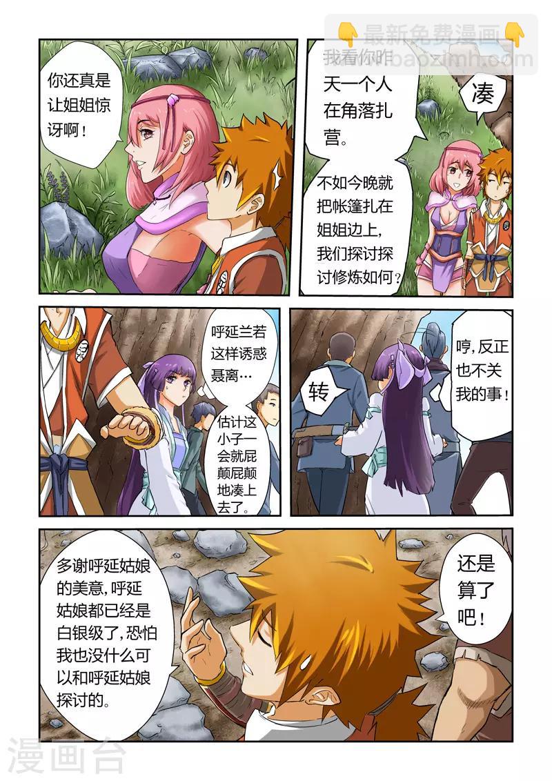 第49话 雪樱妖灵4
