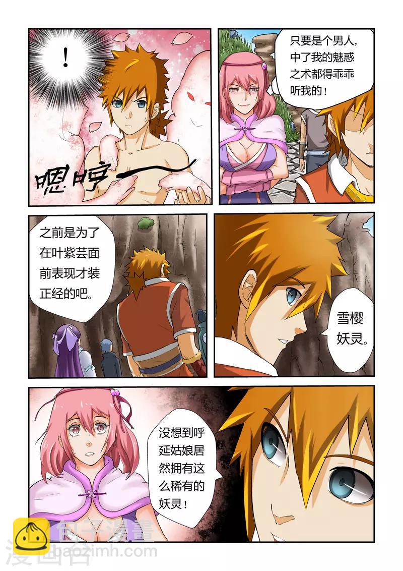 第49话 雪樱妖灵6
