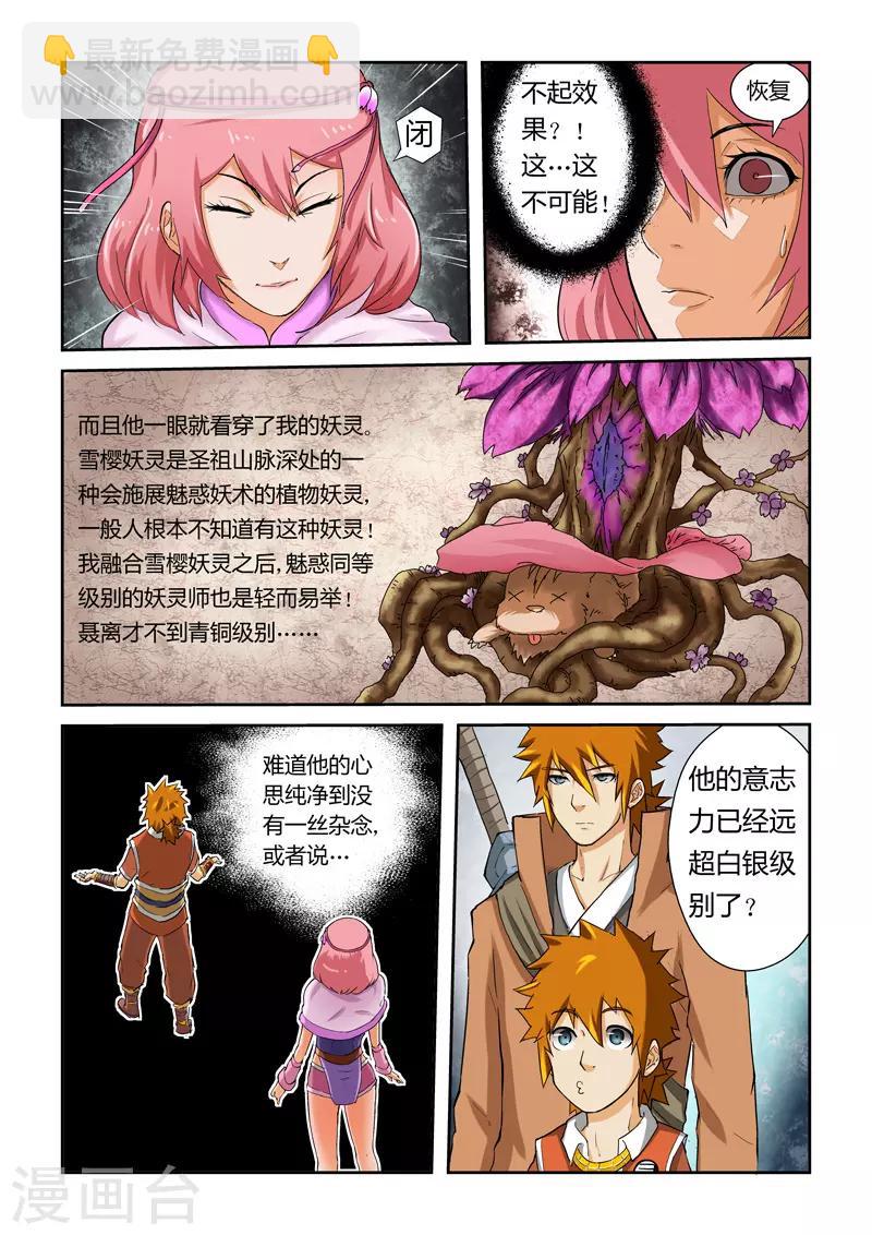 第49话 雪樱妖灵7