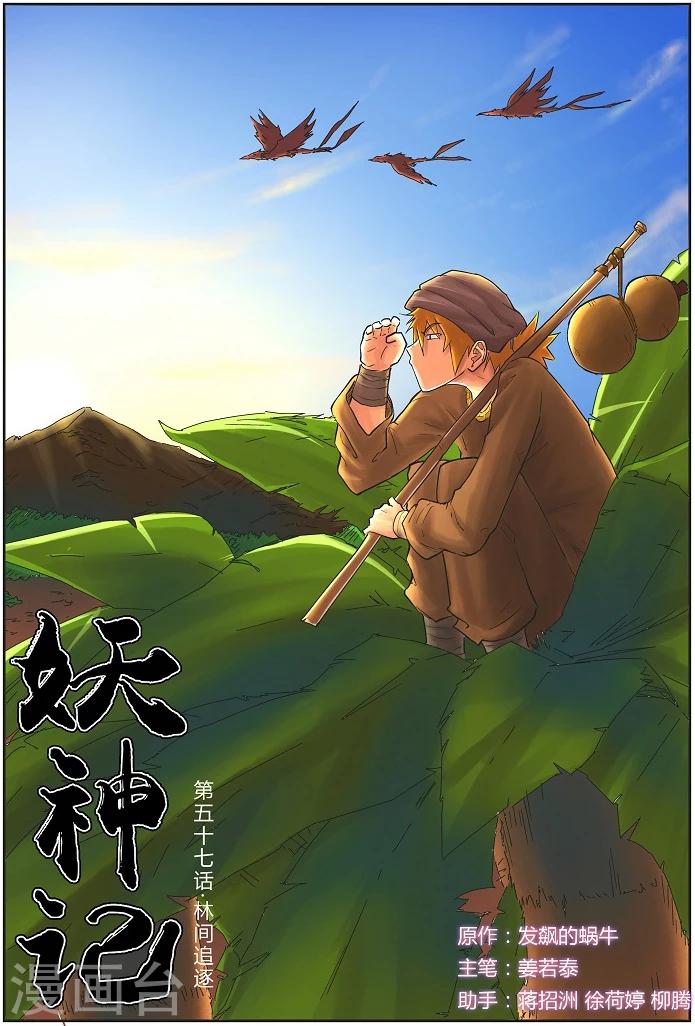 第57话 林间追逐0