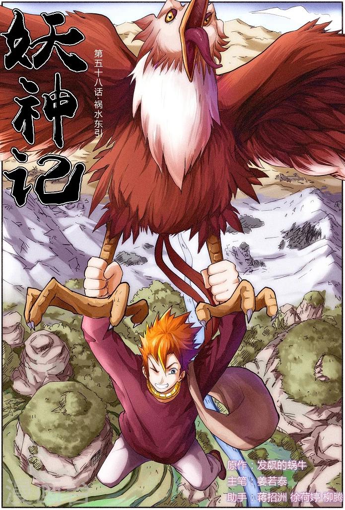 第58话 祸水东流0