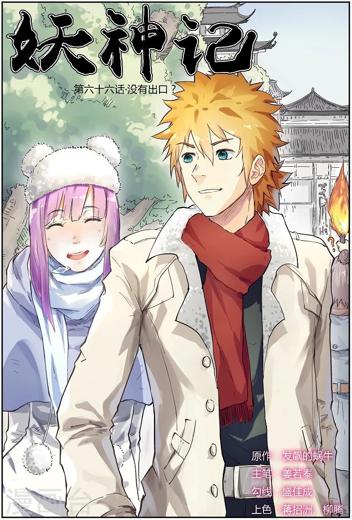 第66话 没有出口0