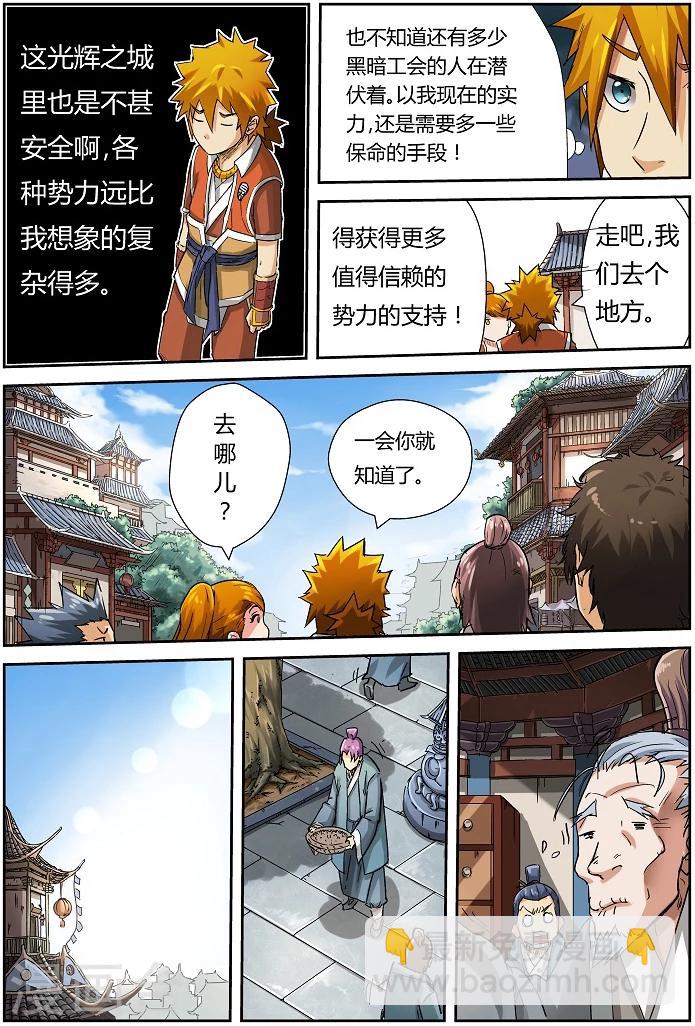 第71话 炼丹师协会1