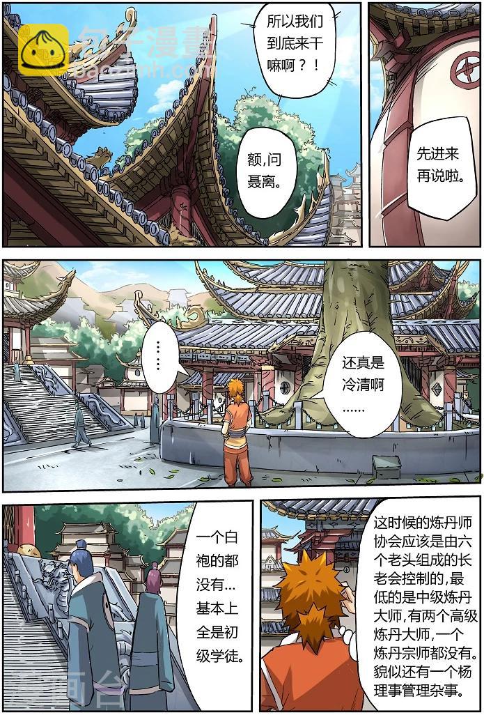 第71话 炼丹师协会3