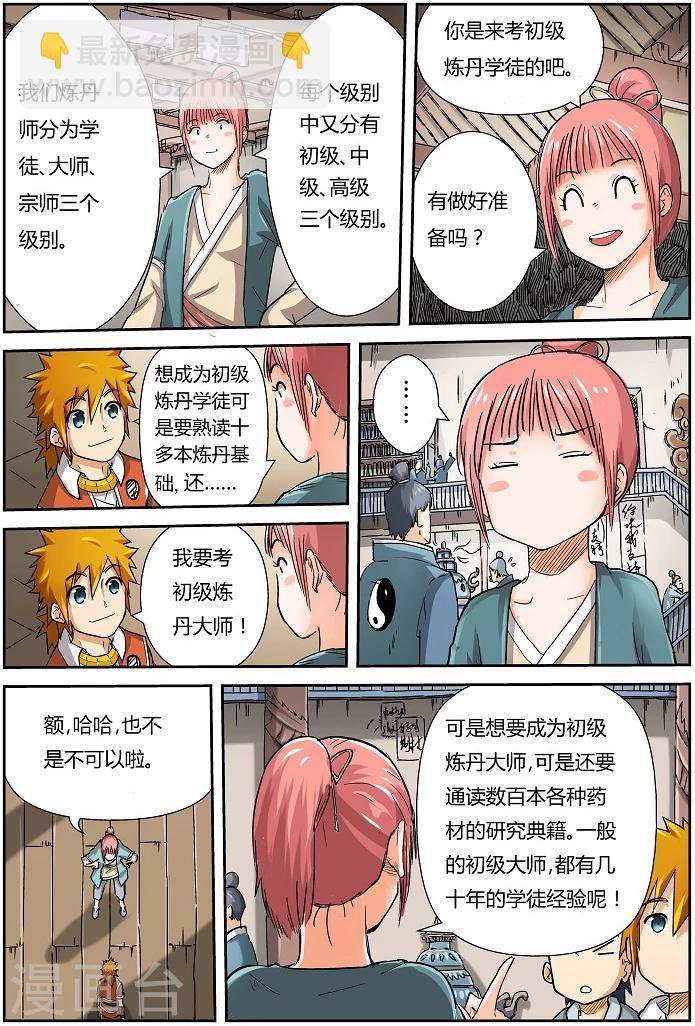 第71话 炼丹师协会5