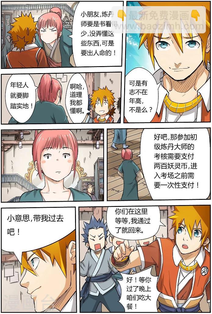 第71话 炼丹师协会6