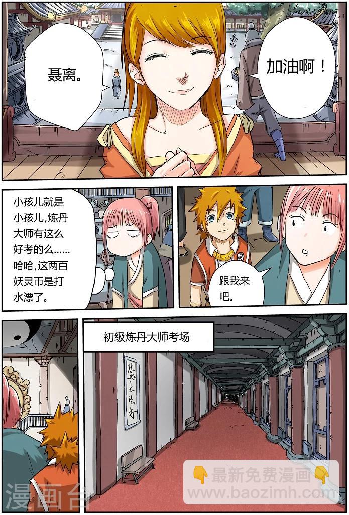 第71话 炼丹师协会7