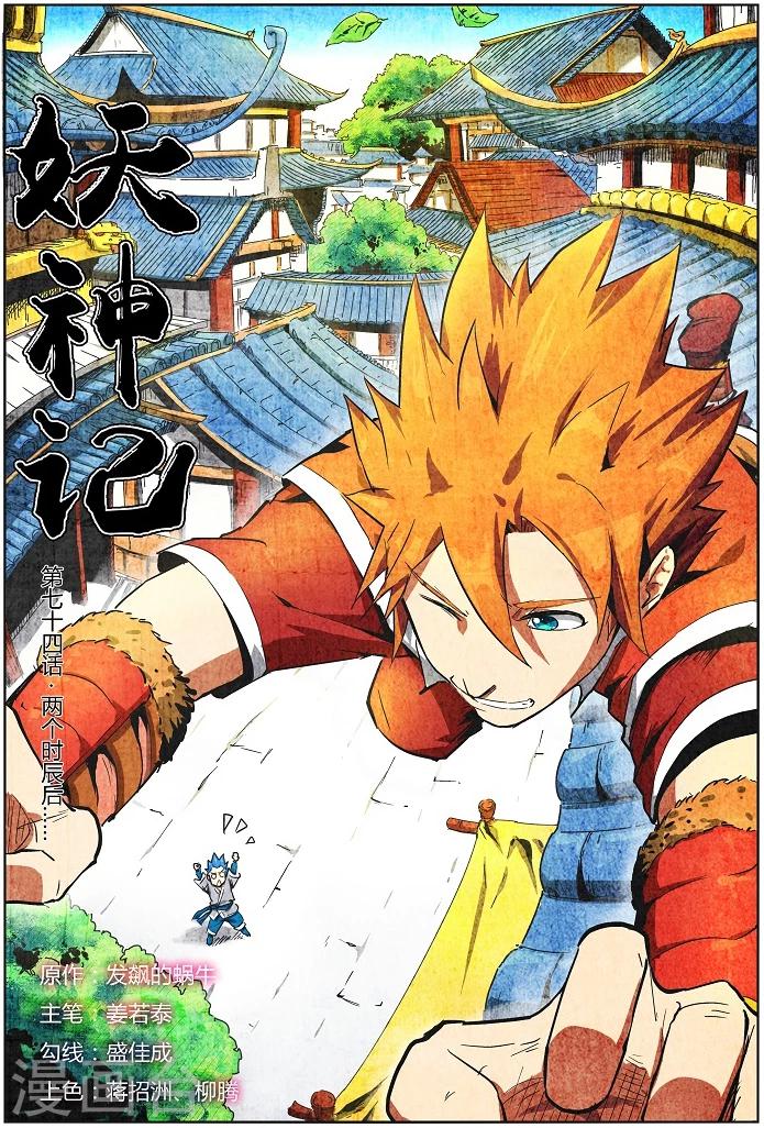 第74话 两个时辰后0