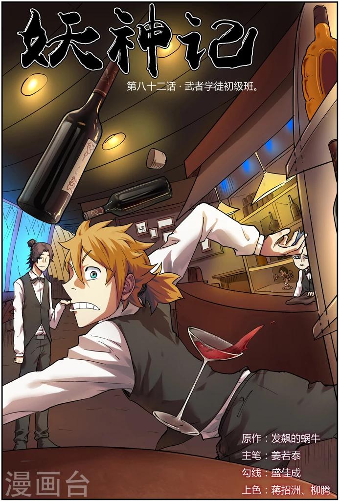第82话 武者学徒0