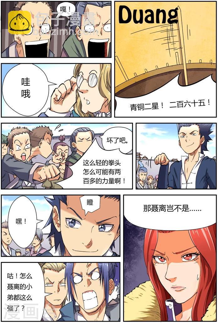 第82话 武者学徒10