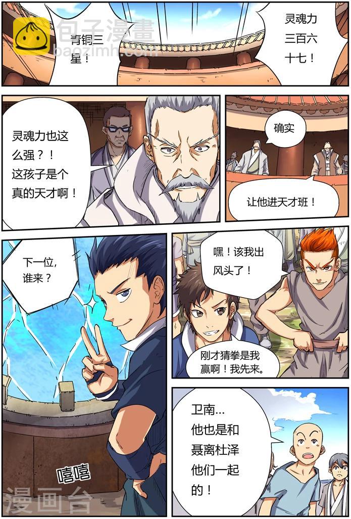 第82话 武者学徒15