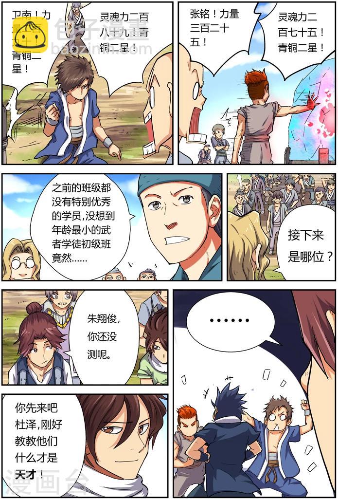 第82话 武者学徒16