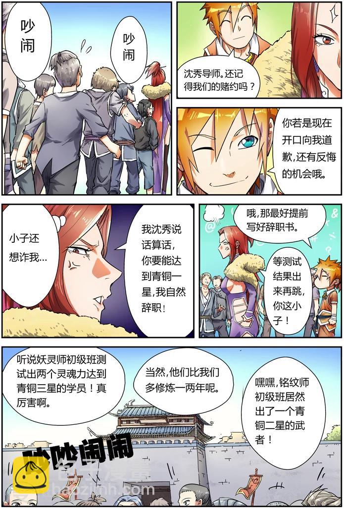 第82话 武者学徒2