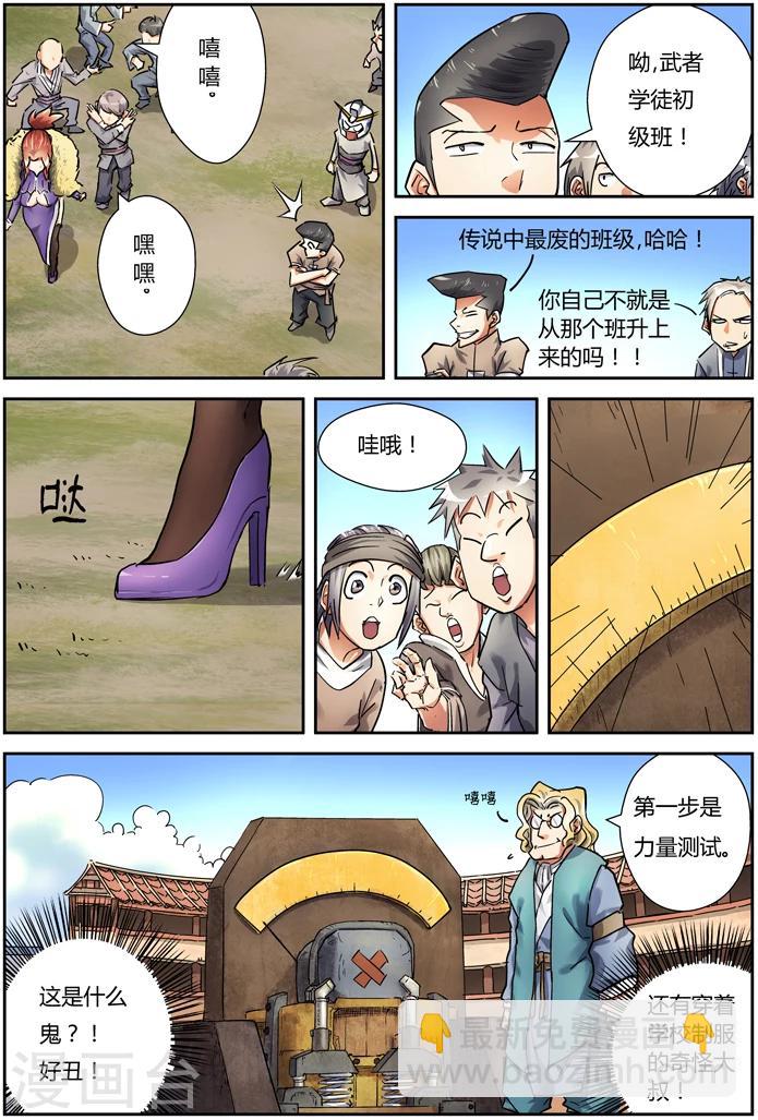 第82话 武者学徒3