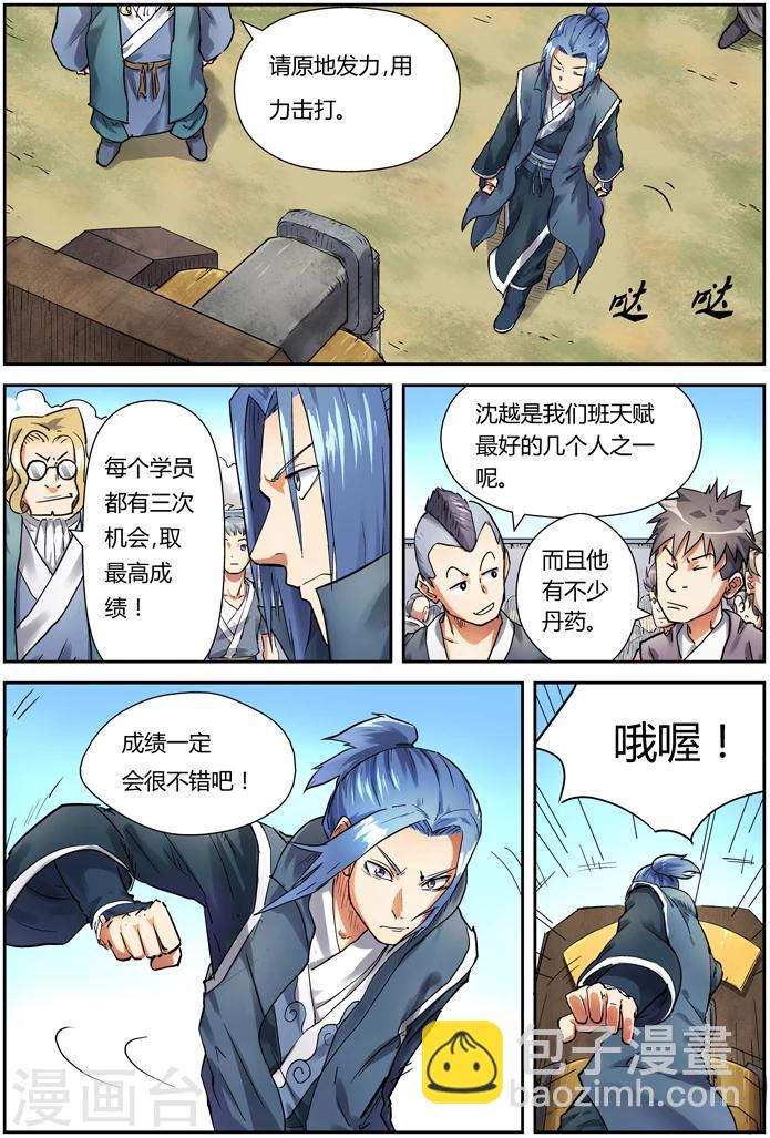 第82话 武者学徒5