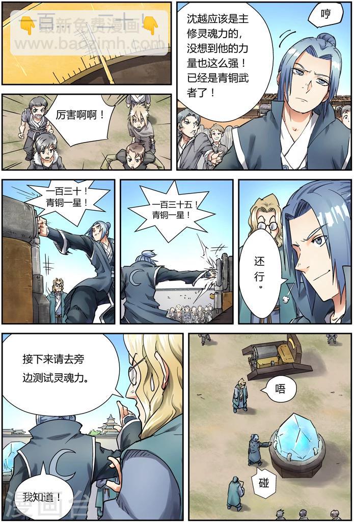 第82话 武者学徒6