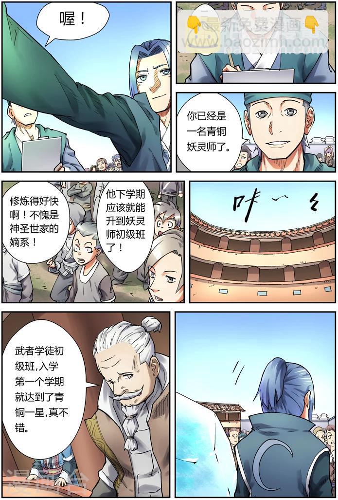 第82话 武者学徒7