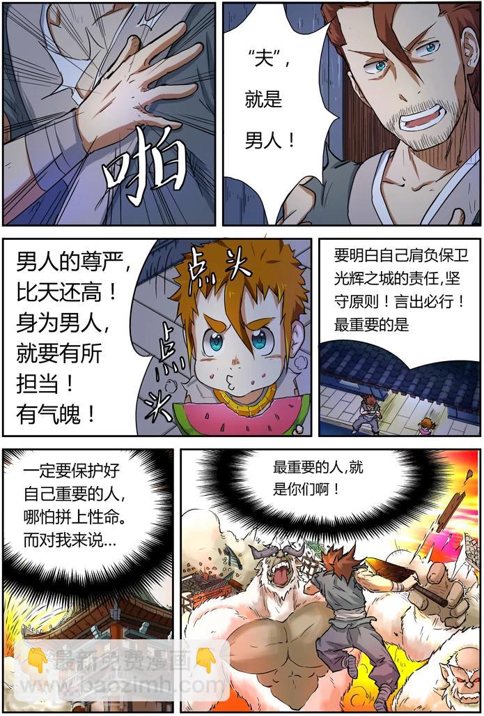 第85话 归乡1