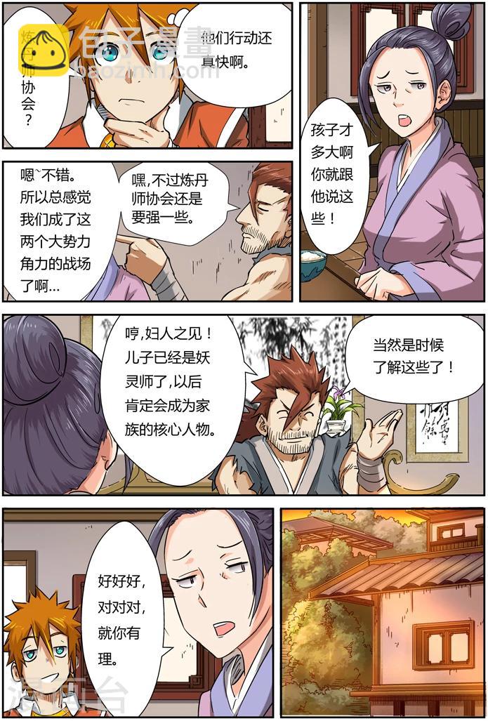 第85话 归乡12